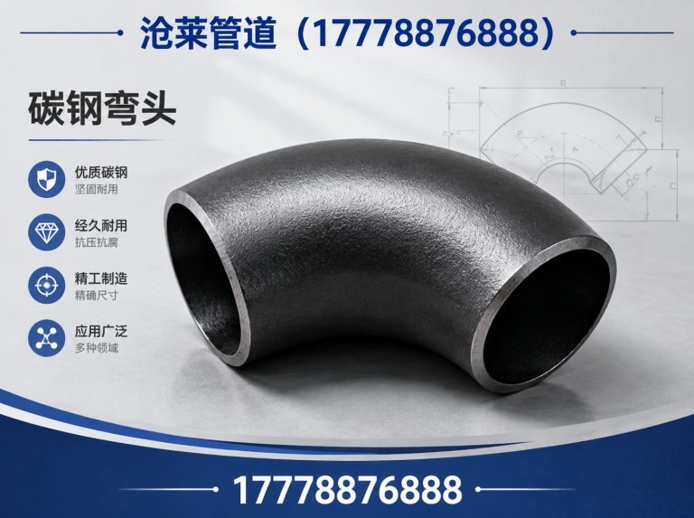 青县弯头法兰三通展示图